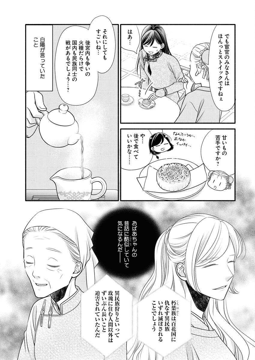 Shiran Koukyuuden - Chapter 4 - Page 9
