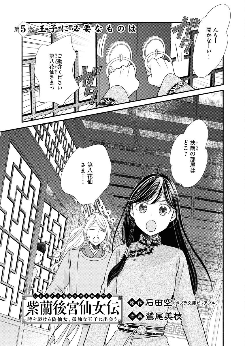 Shiran Koukyuuden - Chapter 5 - Page 1