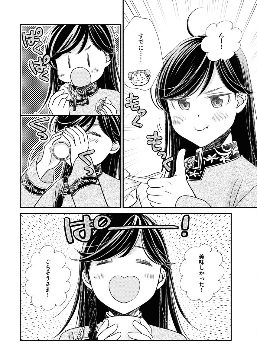 Shiran Koukyuuden - Chapter 5 - Page 10