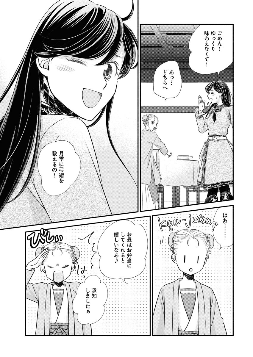 Shiran Koukyuuden - Chapter 5 - Page 11
