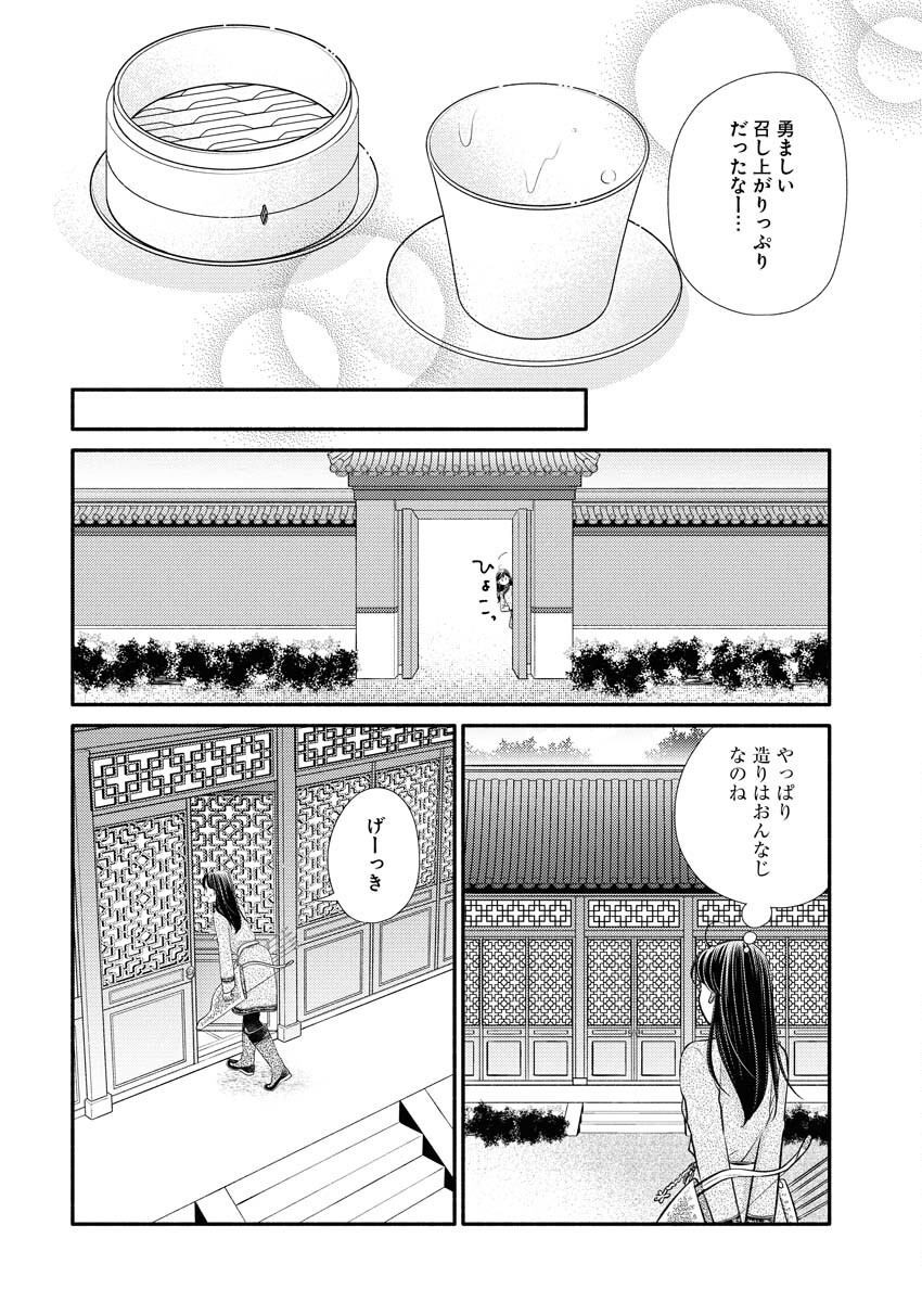 Shiran Koukyuuden - Chapter 5 - Page 12