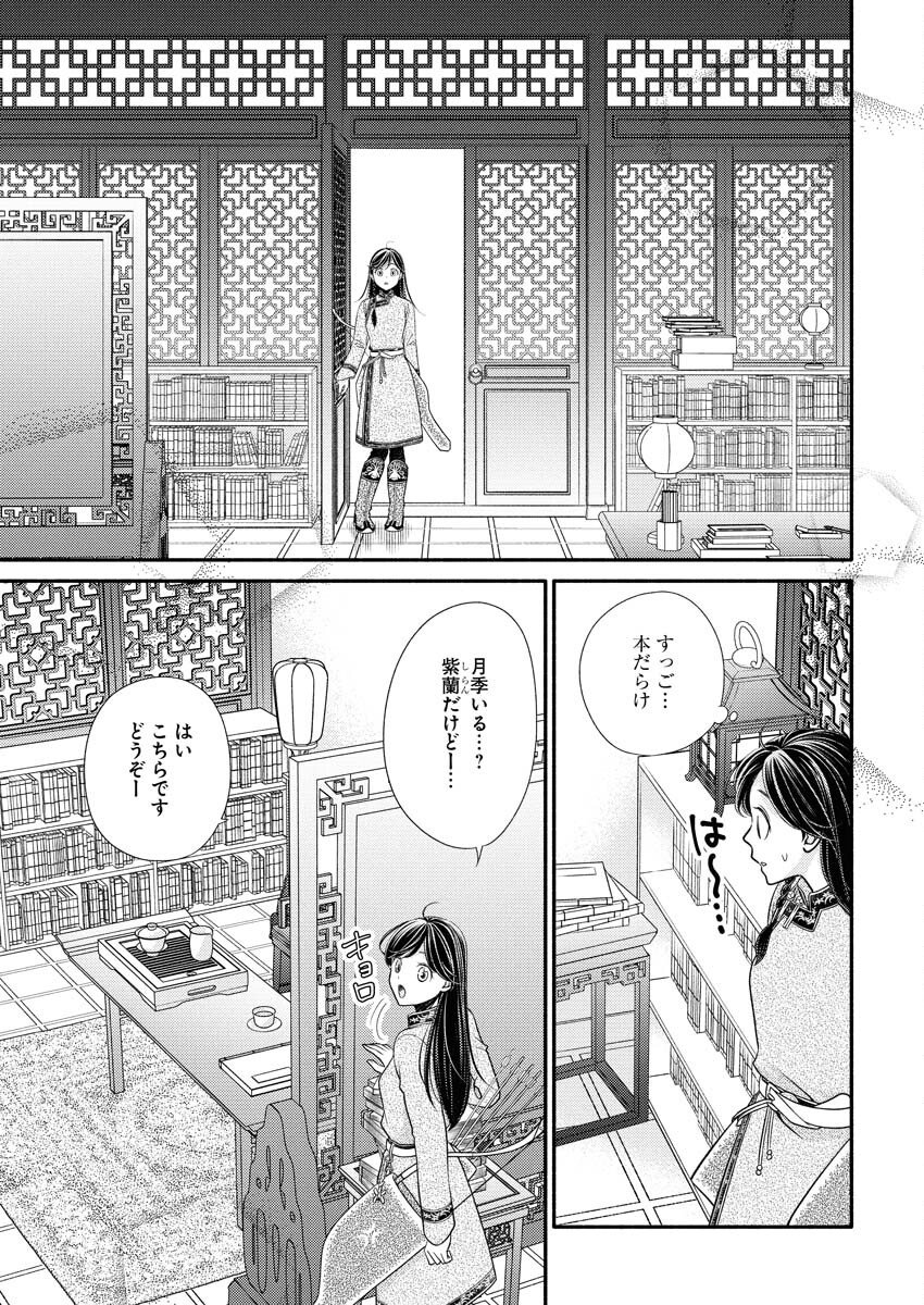 Shiran Koukyuuden - Chapter 5 - Page 13