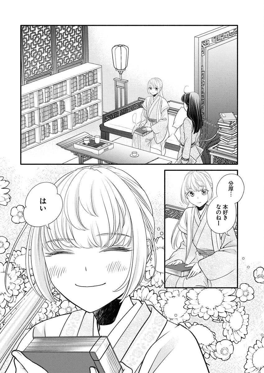 Shiran Koukyuuden - Chapter 5 - Page 14