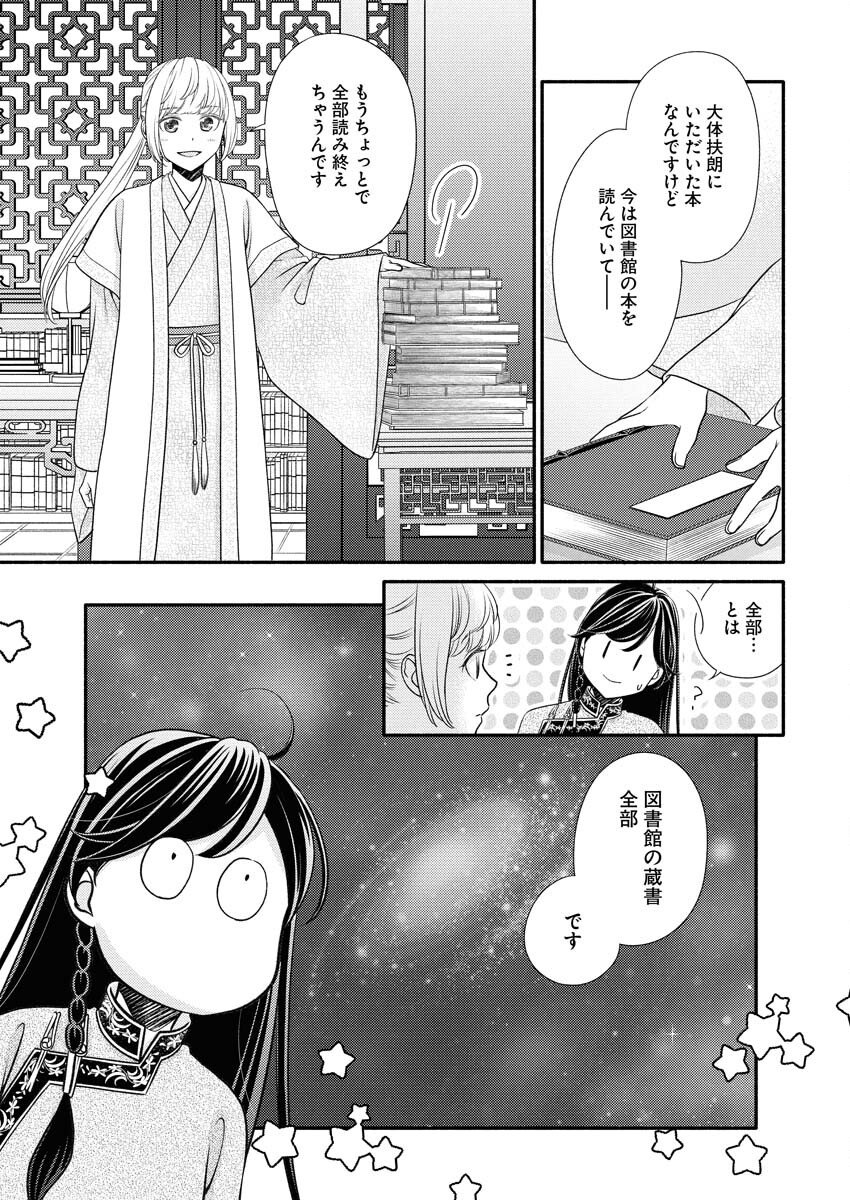 Shiran Koukyuuden - Chapter 5 - Page 15