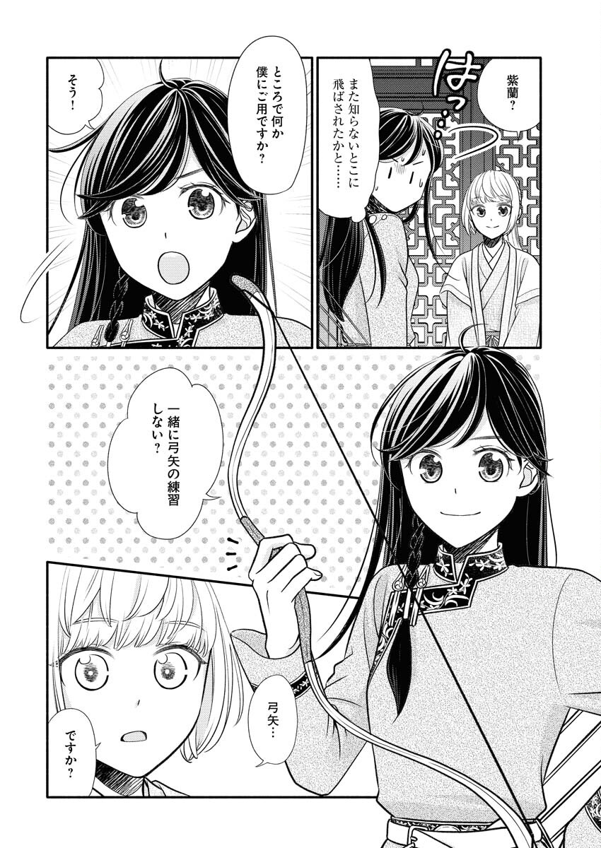 Shiran Koukyuuden - Chapter 5 - Page 16