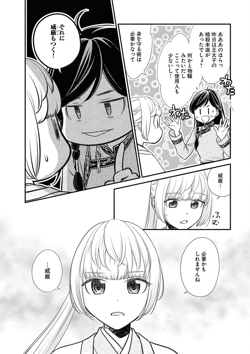 Shiran Koukyuuden - Chapter 5 - Page 17