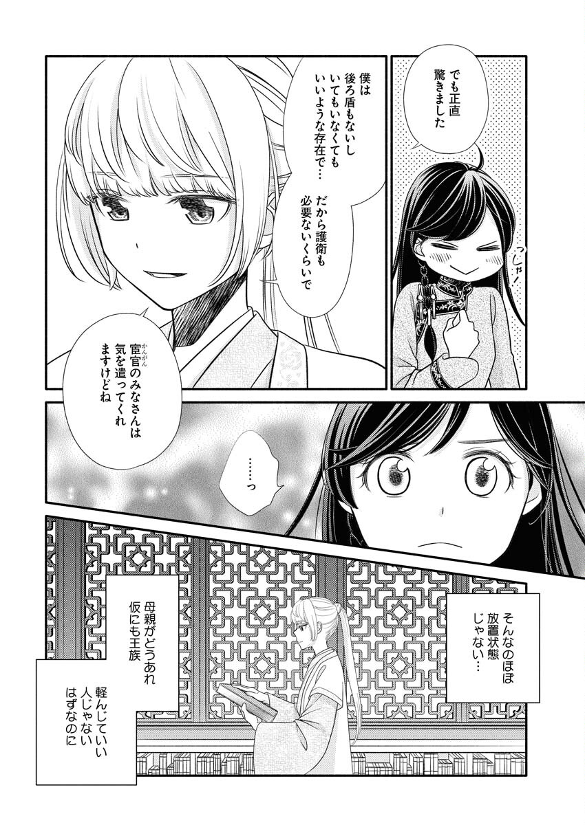 Shiran Koukyuuden - Chapter 5 - Page 18