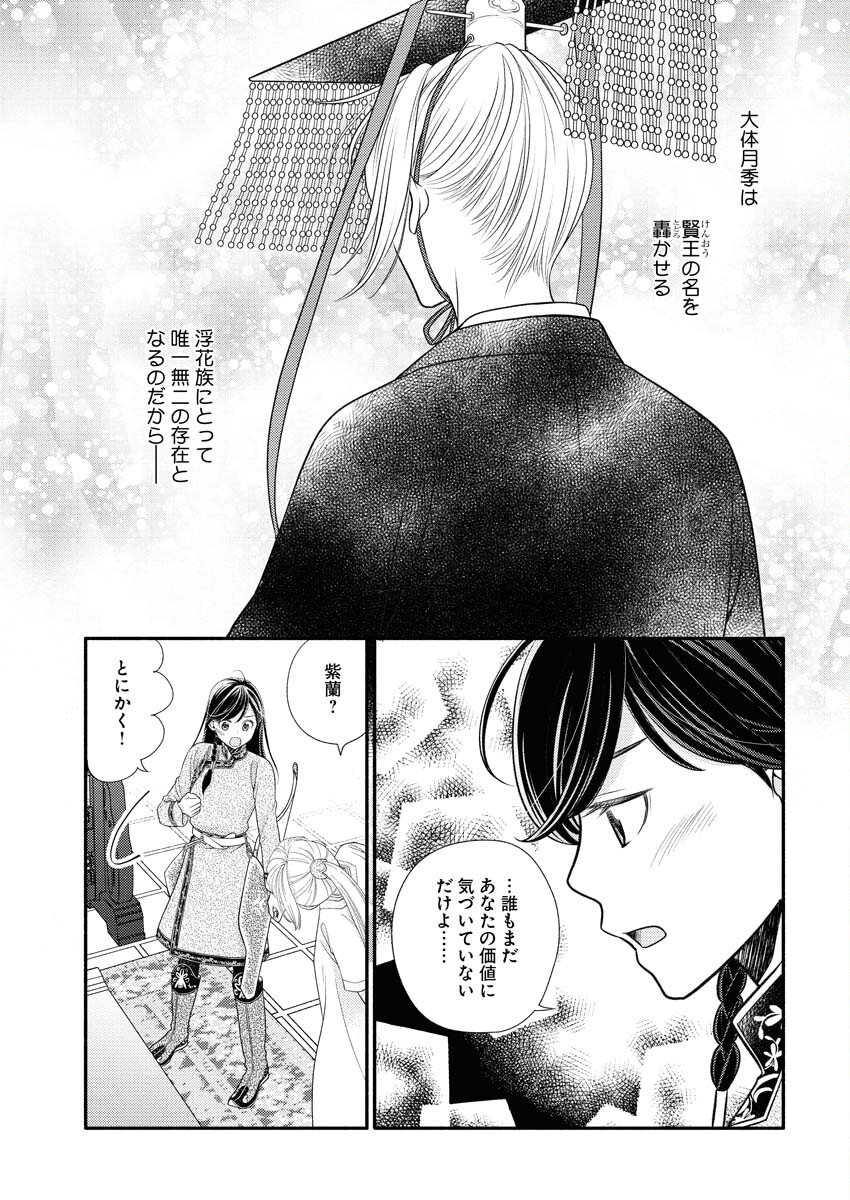 Shiran Koukyuuden - Chapter 5 - Page 19
