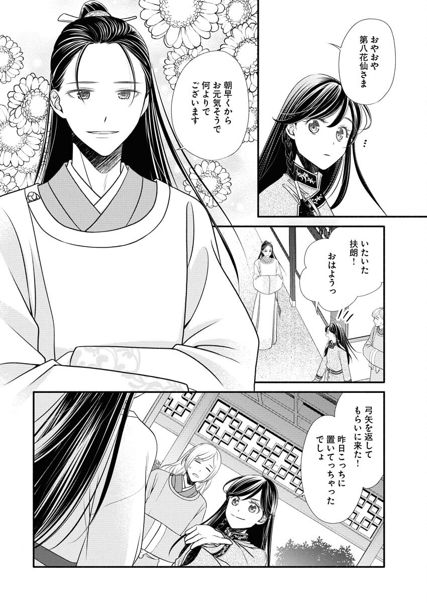 Shiran Koukyuuden - Chapter 5 - Page 2