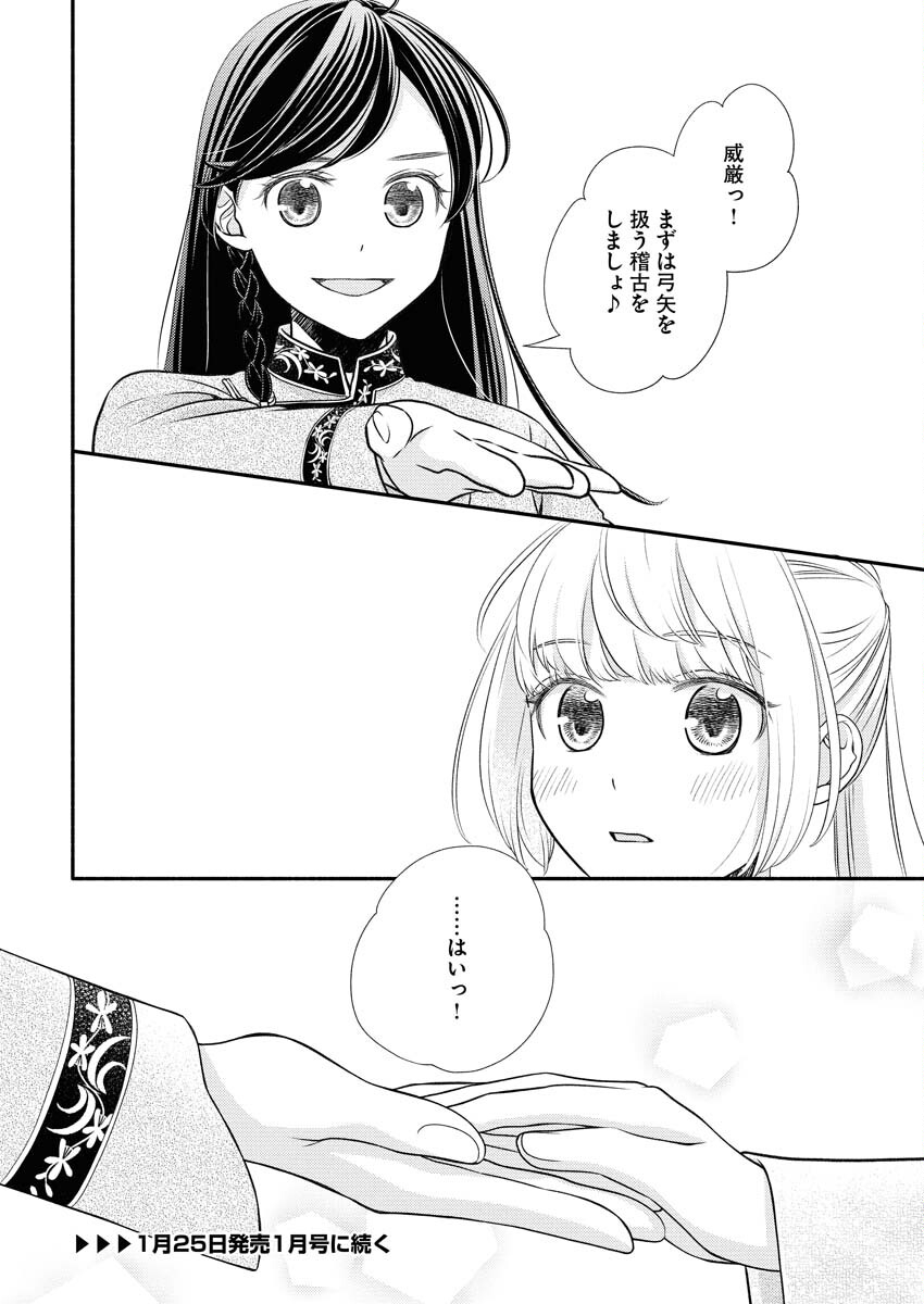 Shiran Koukyuuden - Chapter 5 - Page 20