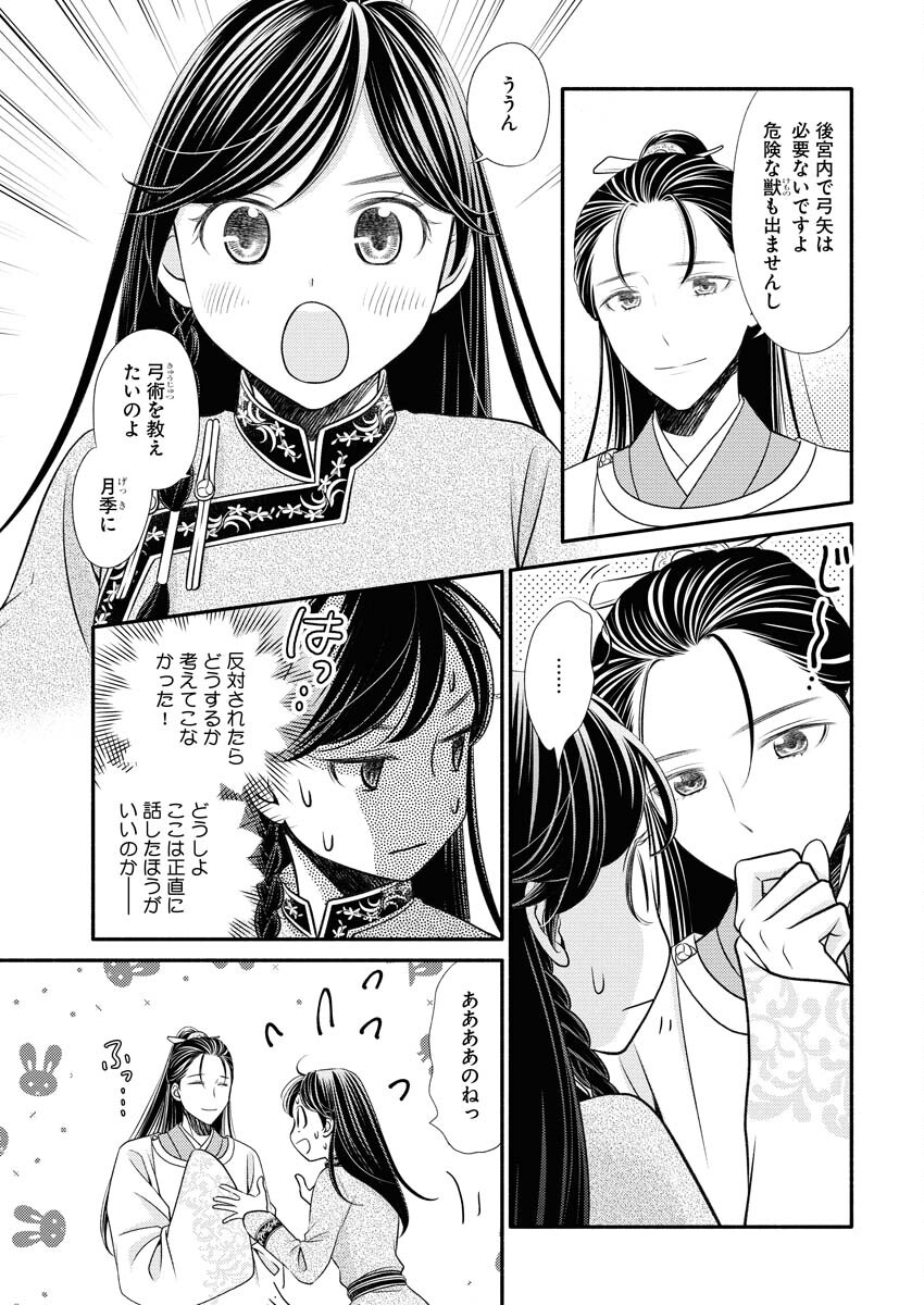 Shiran Koukyuuden - Chapter 5 - Page 3