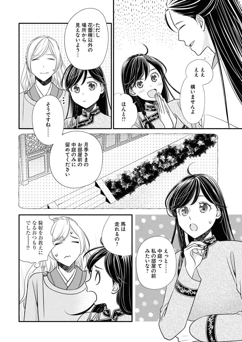 Shiran Koukyuuden - Chapter 5 - Page 4
