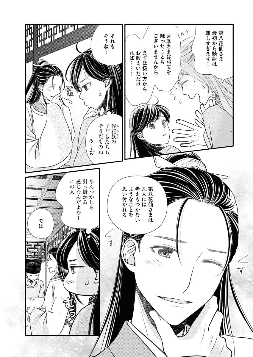 Shiran Koukyuuden - Chapter 5 - Page 5