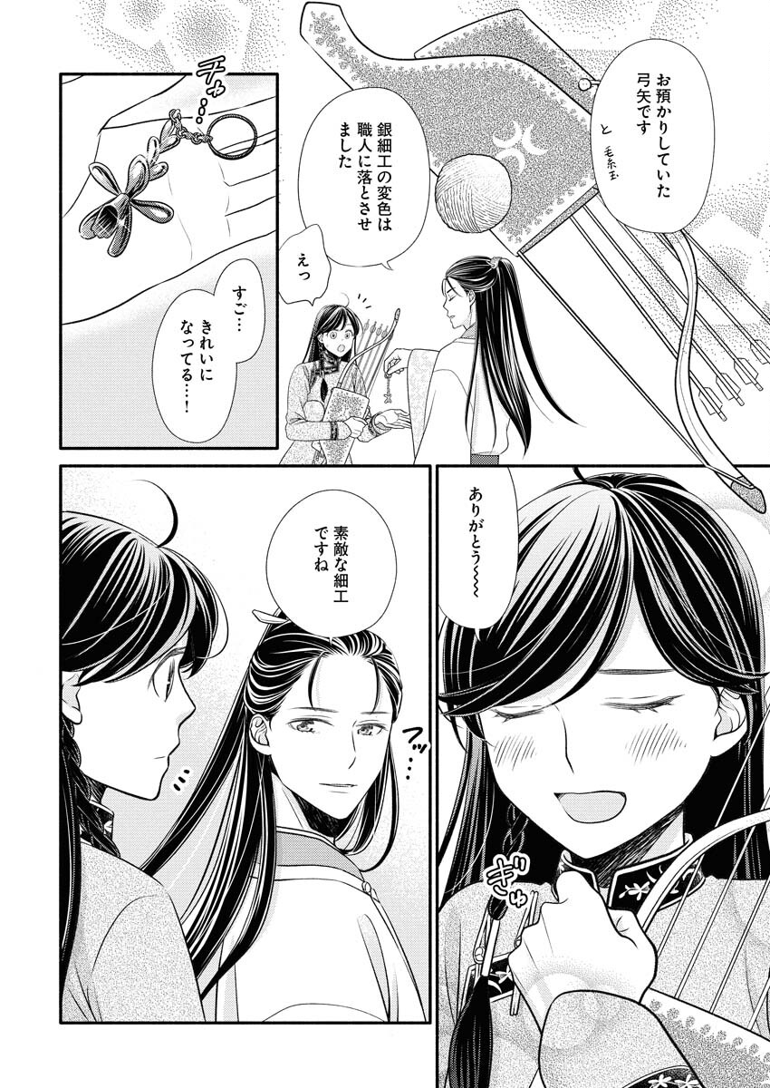 Shiran Koukyuuden - Chapter 5 - Page 6