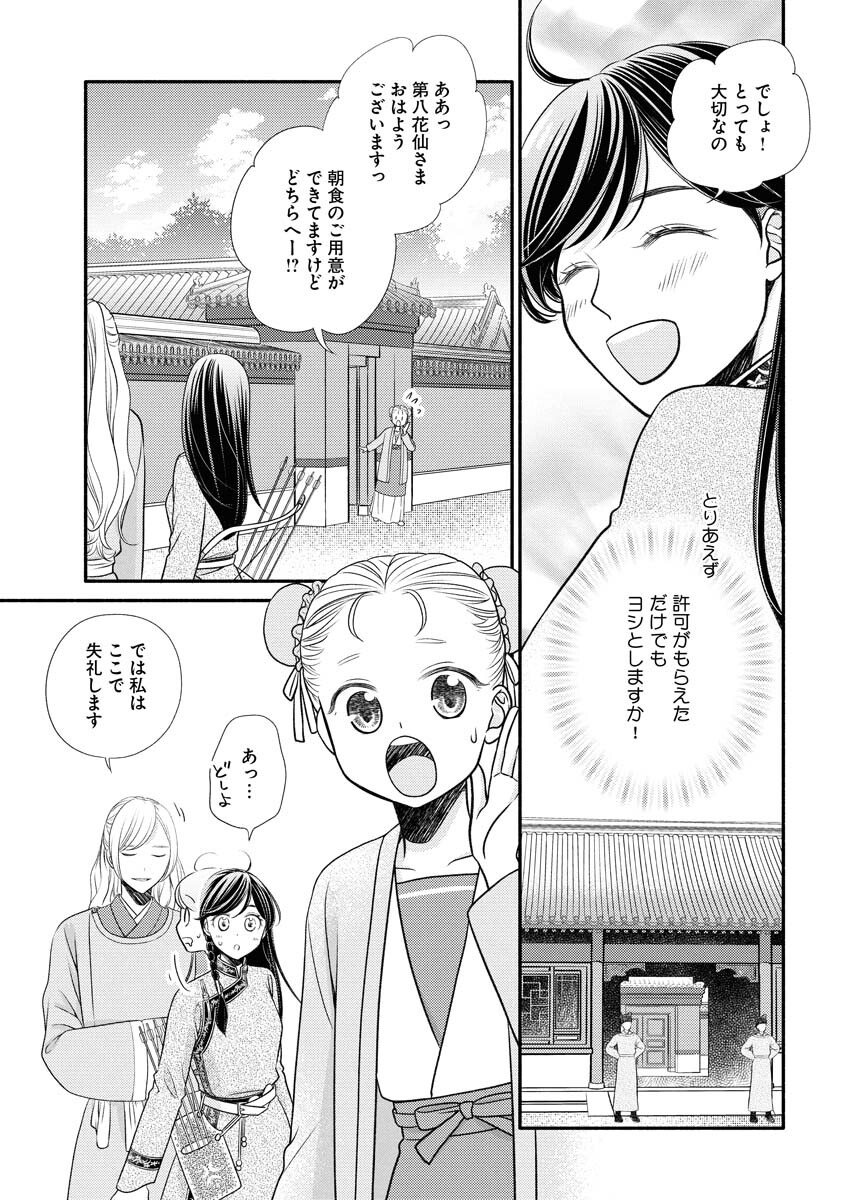 Shiran Koukyuuden - Chapter 5 - Page 7