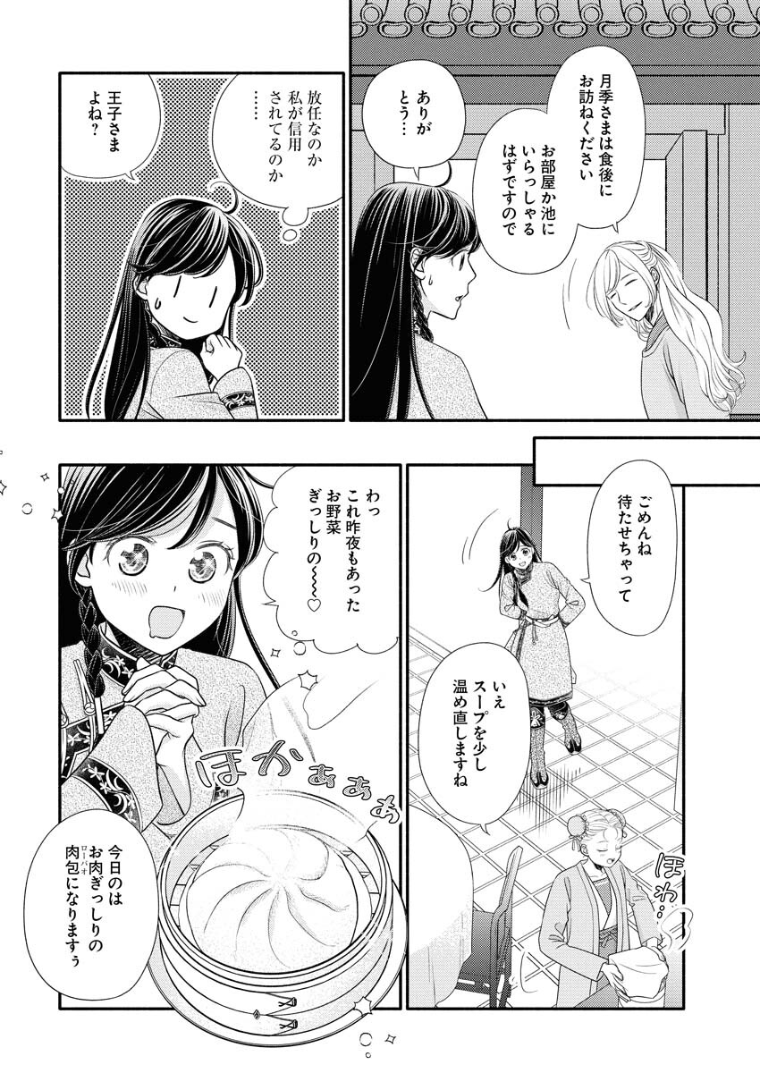 Shiran Koukyuuden - Chapter 5 - Page 8