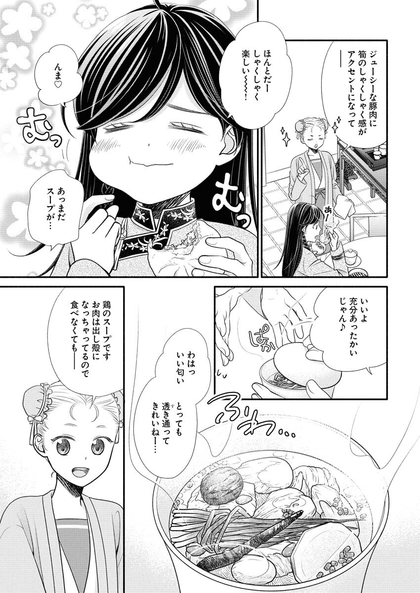 Shiran Koukyuuden - Chapter 5 - Page 9