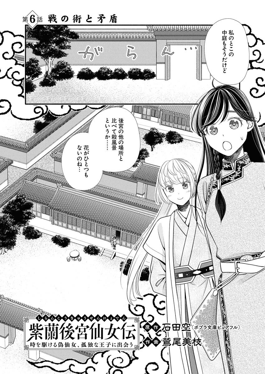 Shiran Koukyuuden - Chapter 6 - Page 1