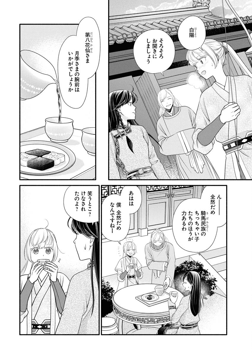 Shiran Koukyuuden - Chapter 6 - Page 10