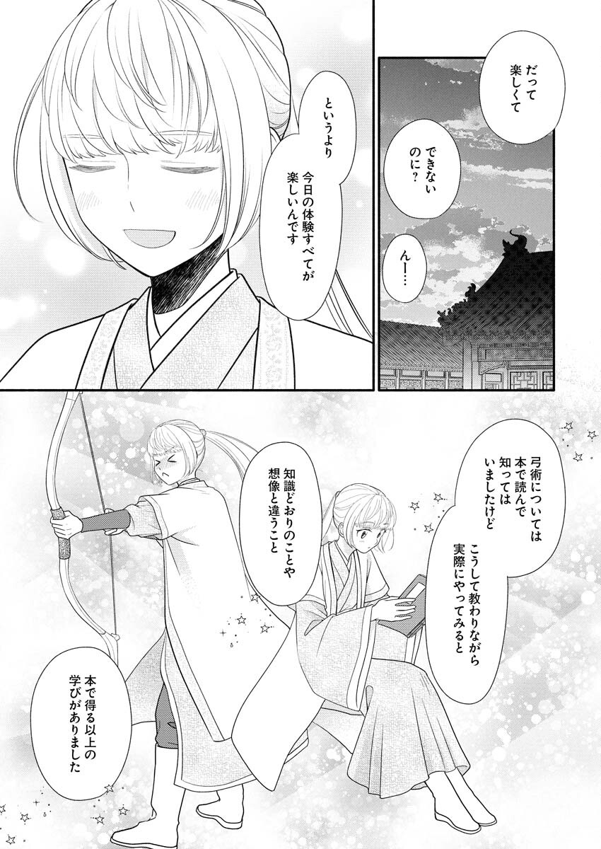 Shiran Koukyuuden - Chapter 6 - Page 11