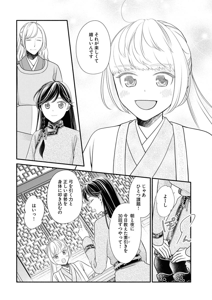 Shiran Koukyuuden - Chapter 6 - Page 12