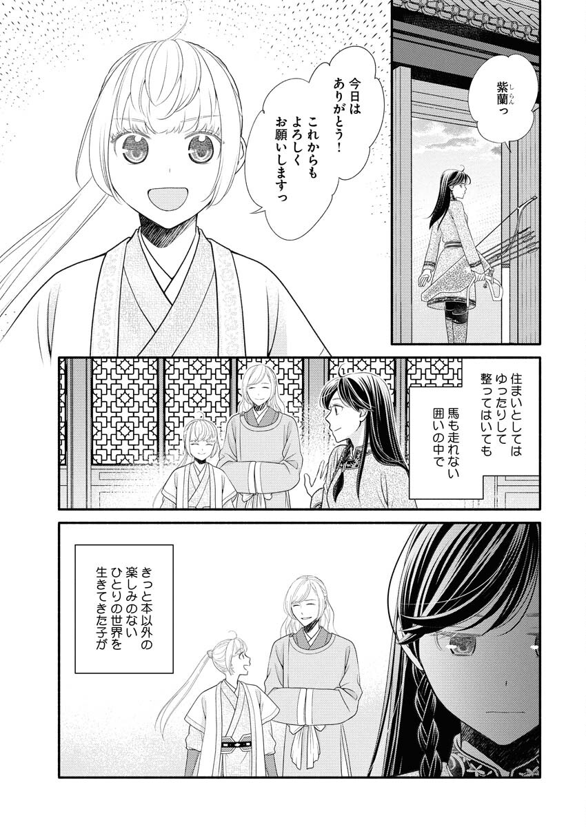 Shiran Koukyuuden - Chapter 6 - Page 13