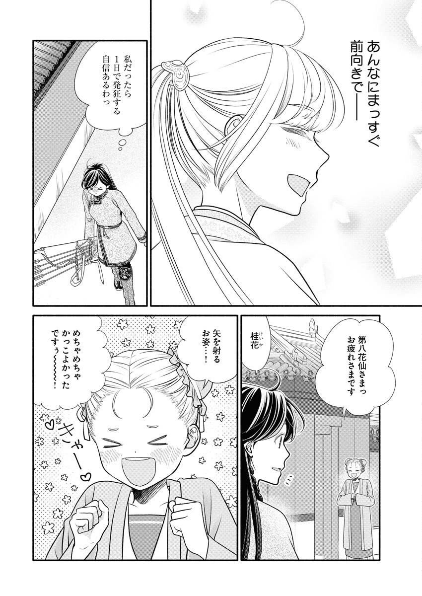 Shiran Koukyuuden - Chapter 6 - Page 14