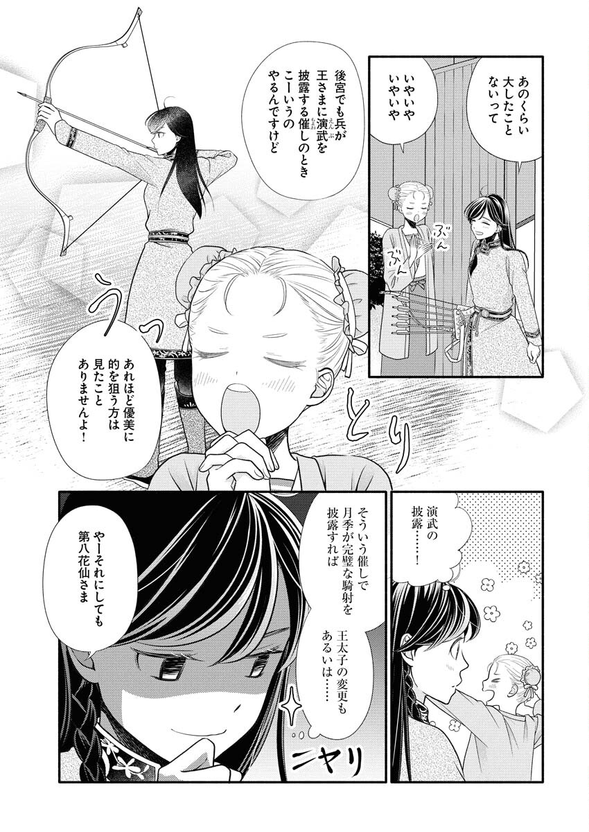 Shiran Koukyuuden - Chapter 6 - Page 15