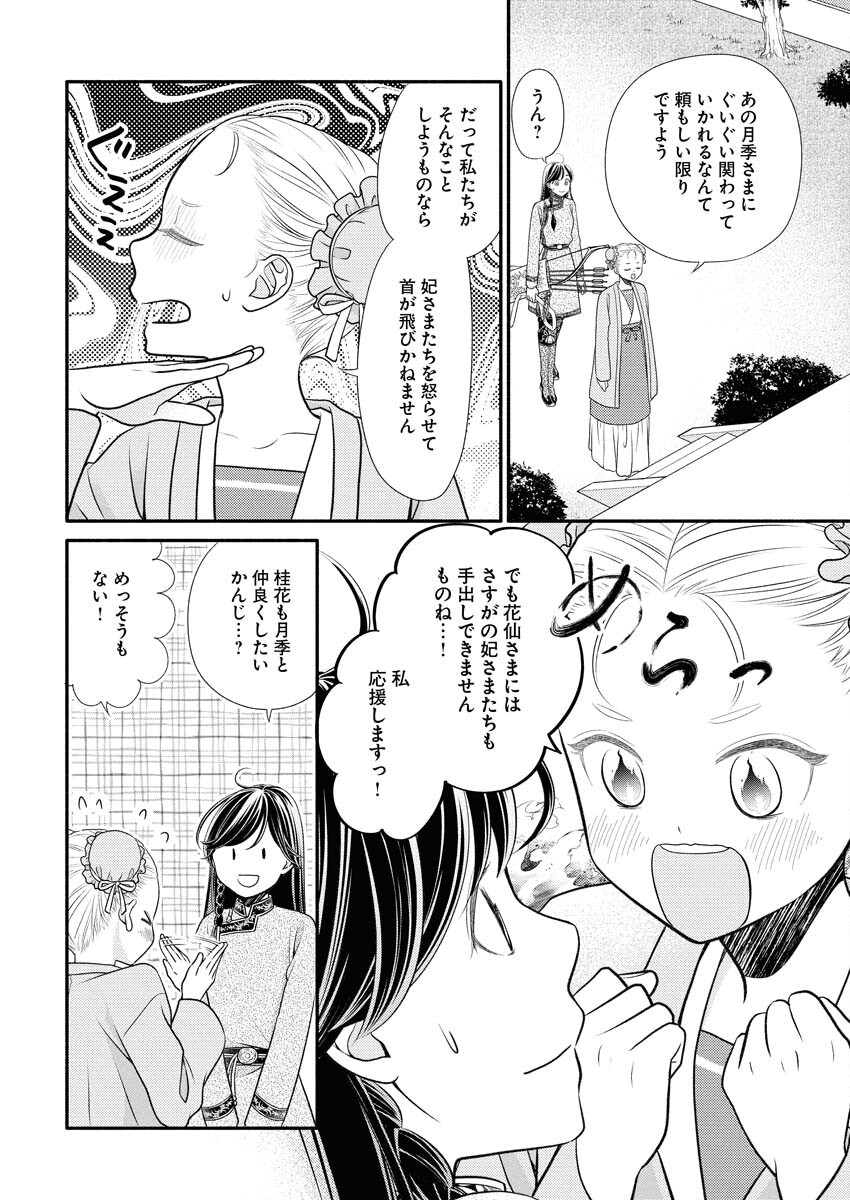 Shiran Koukyuuden - Chapter 6 - Page 16