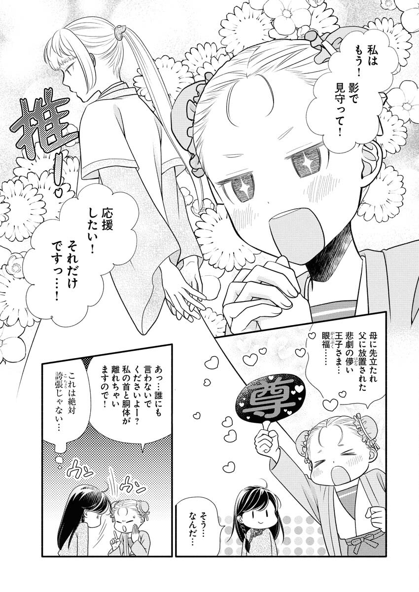 Shiran Koukyuuden - Chapter 6 - Page 17