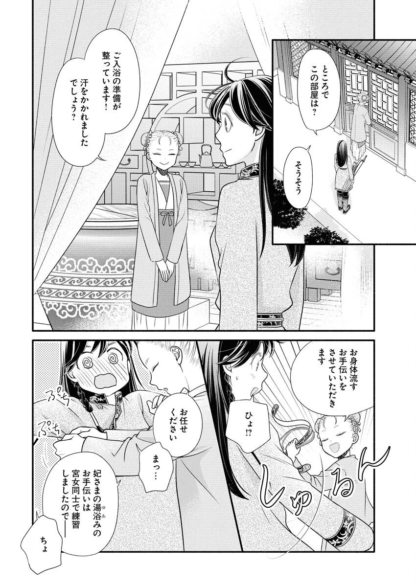 Shiran Koukyuuden - Chapter 6 - Page 18