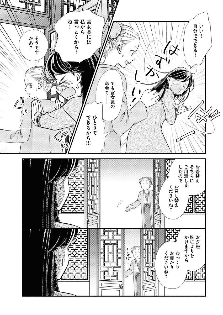 Shiran Koukyuuden - Chapter 6 - Page 19
