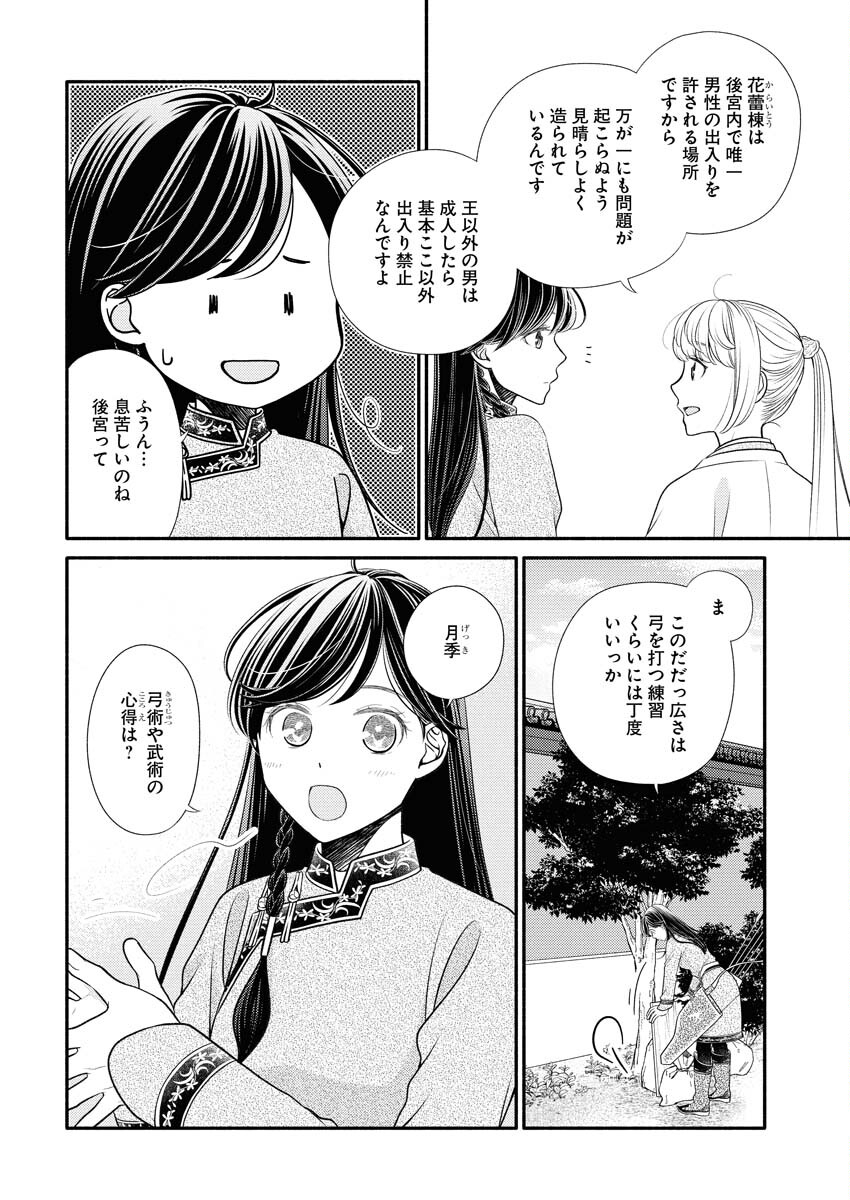 Shiran Koukyuuden - Chapter 6 - Page 2