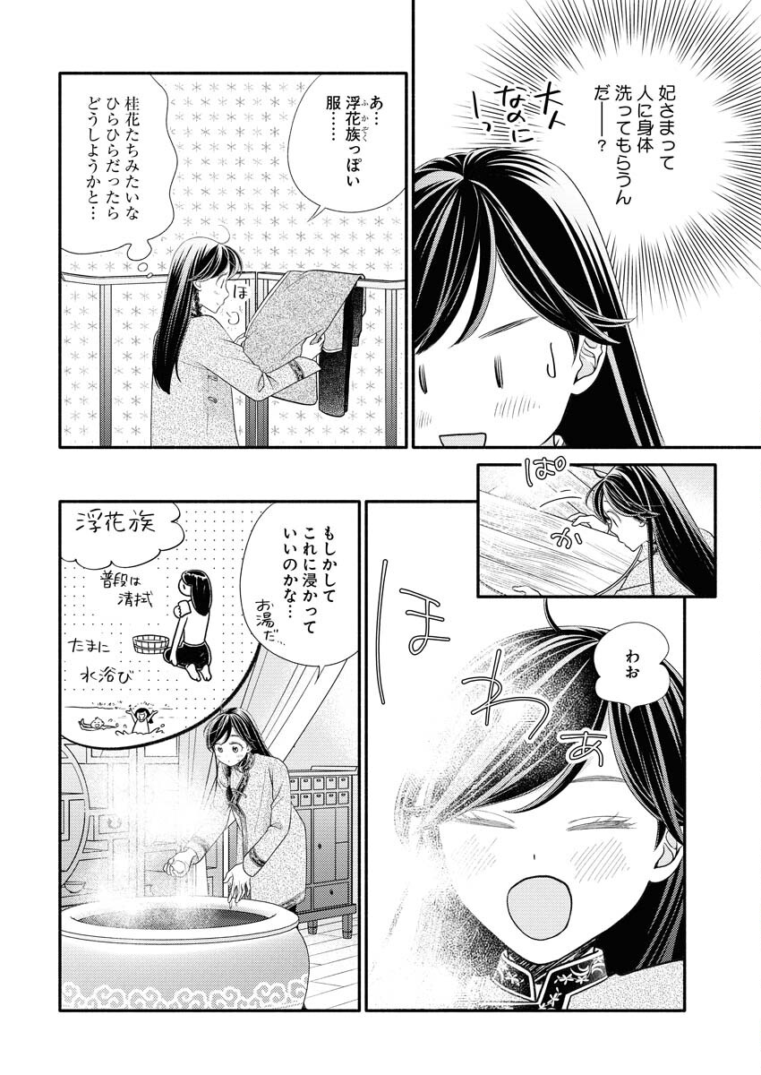 Shiran Koukyuuden - Chapter 6 - Page 20
