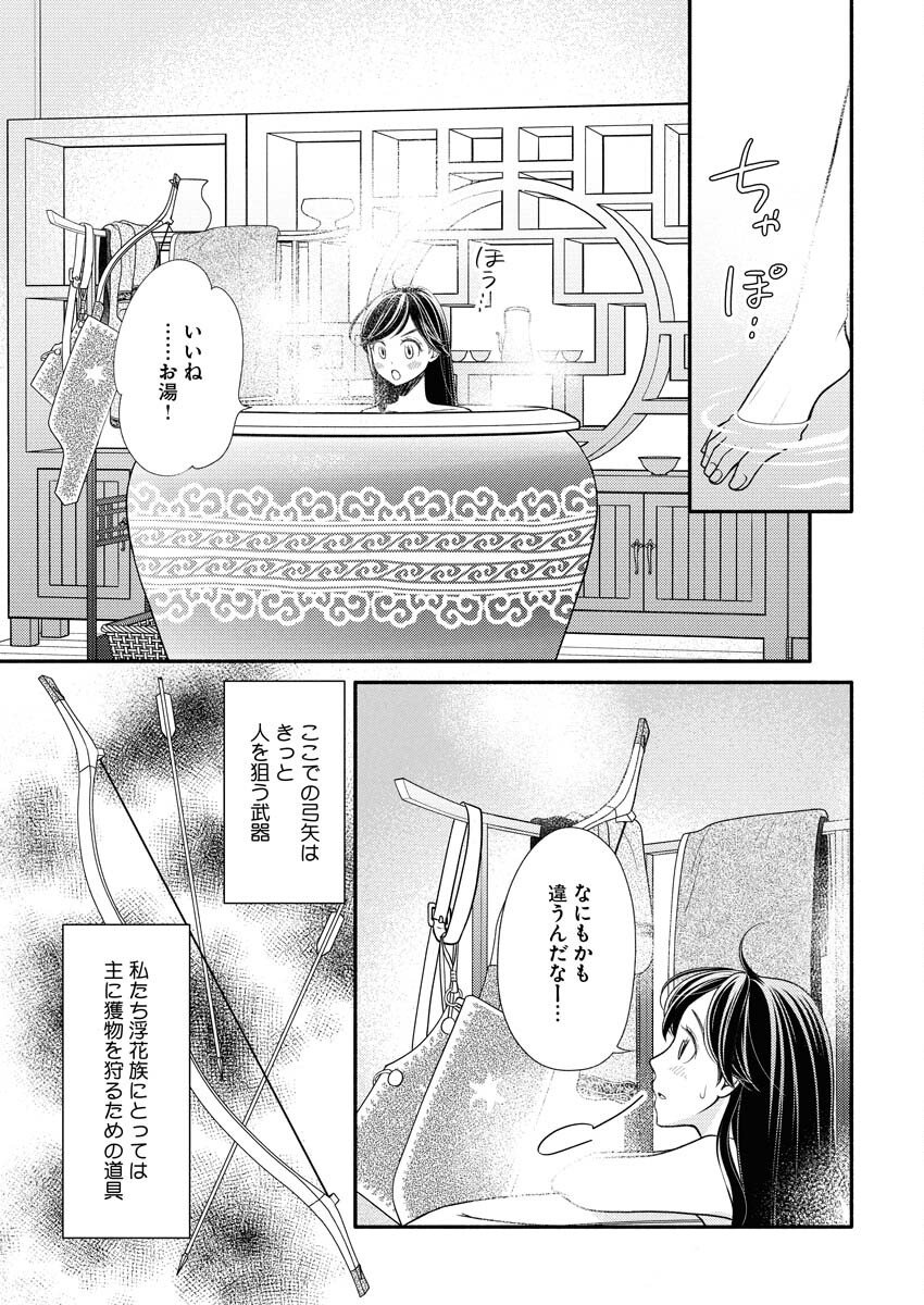 Shiran Koukyuuden - Chapter 6 - Page 21