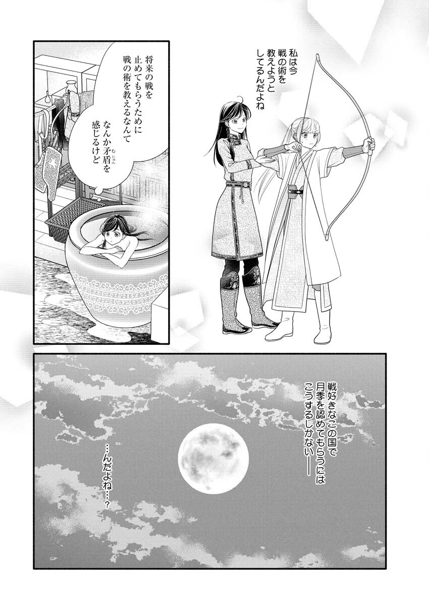 Shiran Koukyuuden - Chapter 6 - Page 22