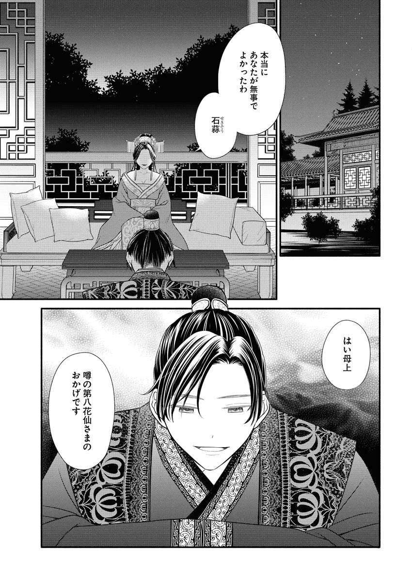 Shiran Koukyuuden - Chapter 6 - Page 23
