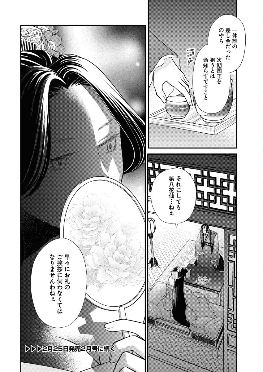 Shiran Koukyuuden - Chapter 6 - Page 24