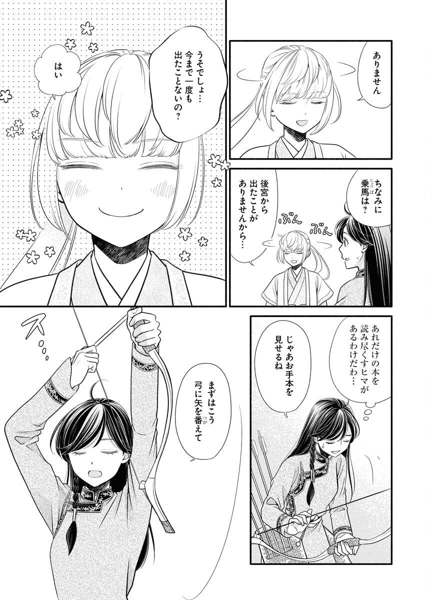 Shiran Koukyuuden - Chapter 6 - Page 3