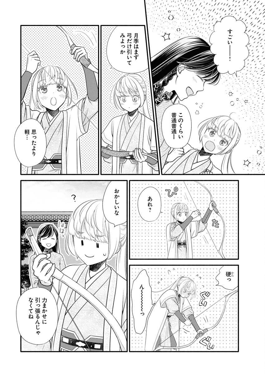 Shiran Koukyuuden - Chapter 6 - Page 6