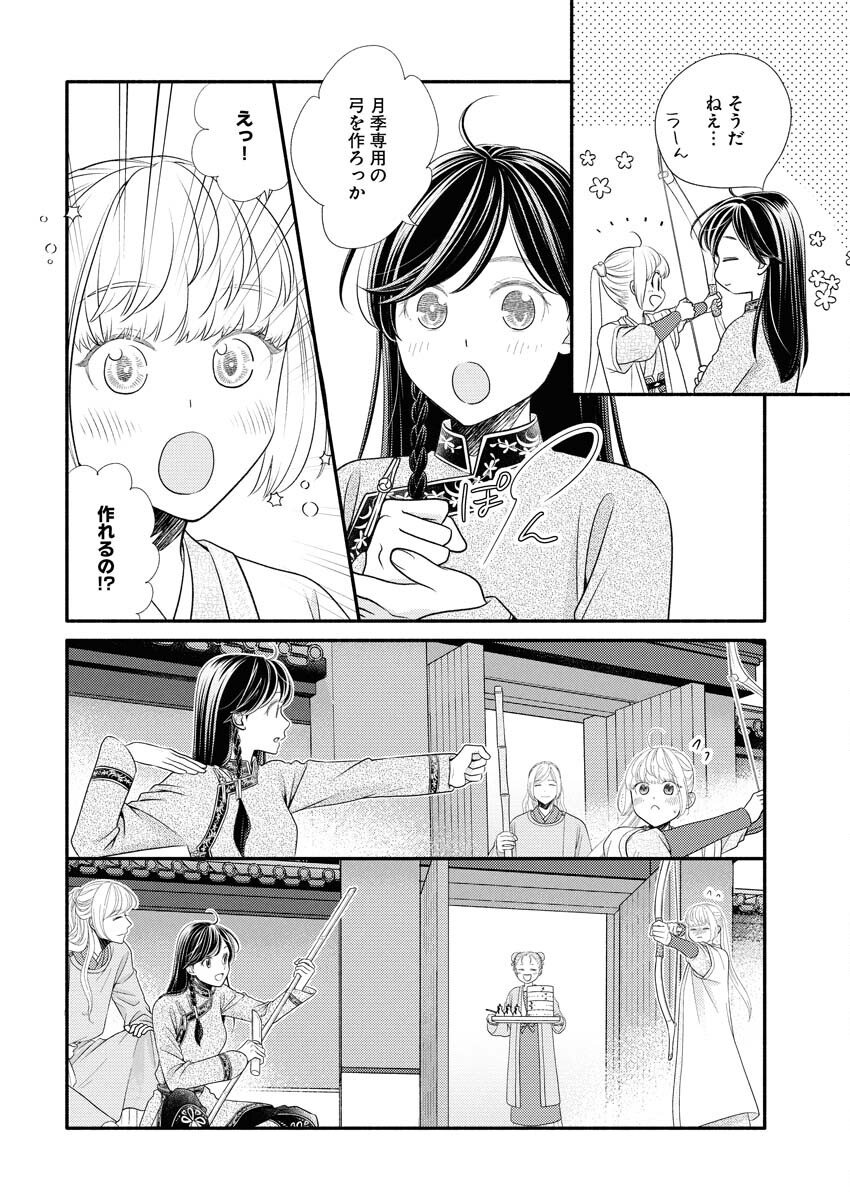 Shiran Koukyuuden - Chapter 6 - Page 8