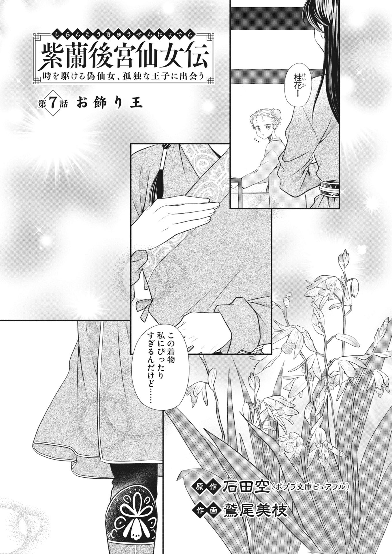 Shiran Koukyuuden - Chapter 7 - Page 1