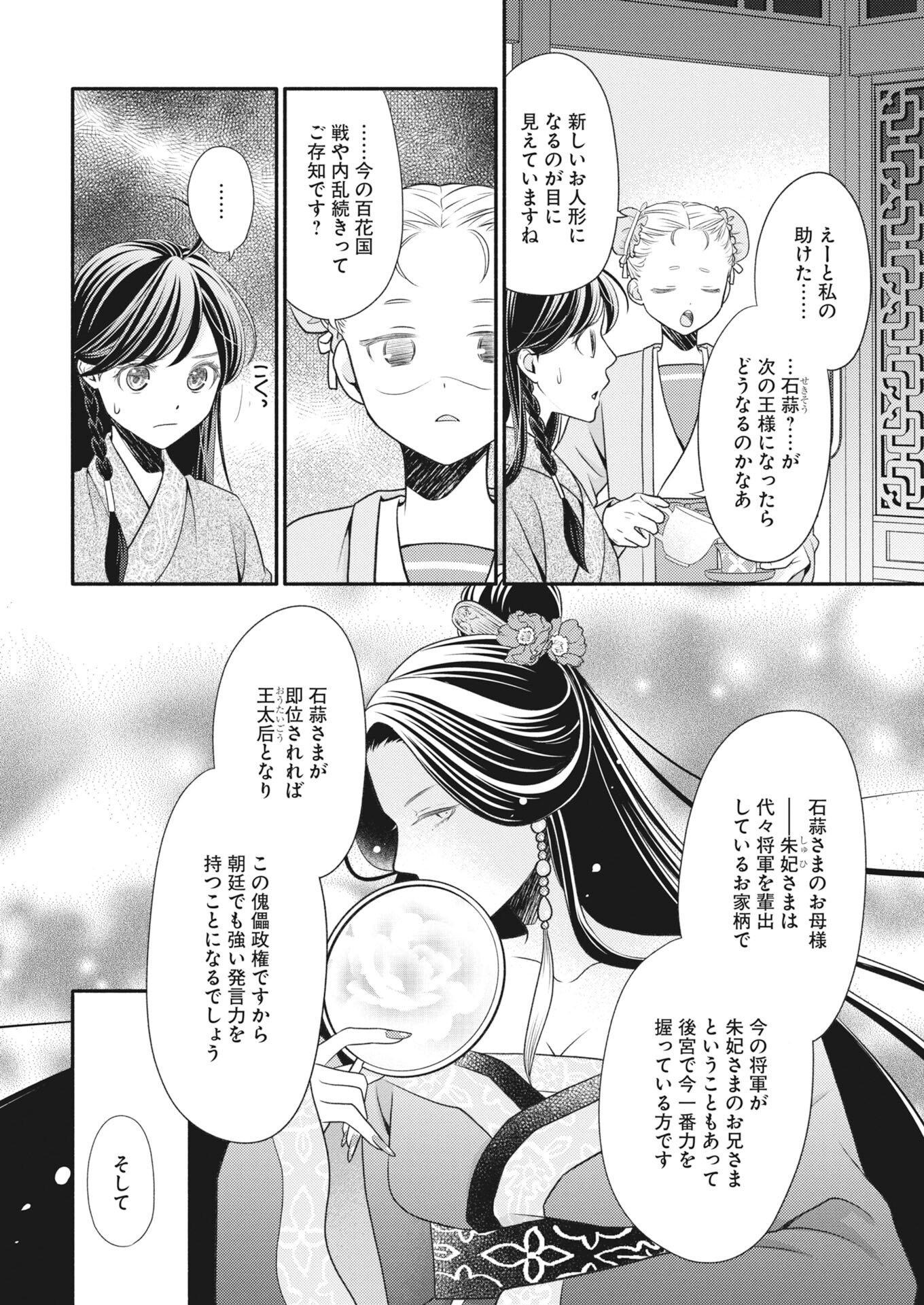Shiran Koukyuuden - Chapter 7 - Page 10