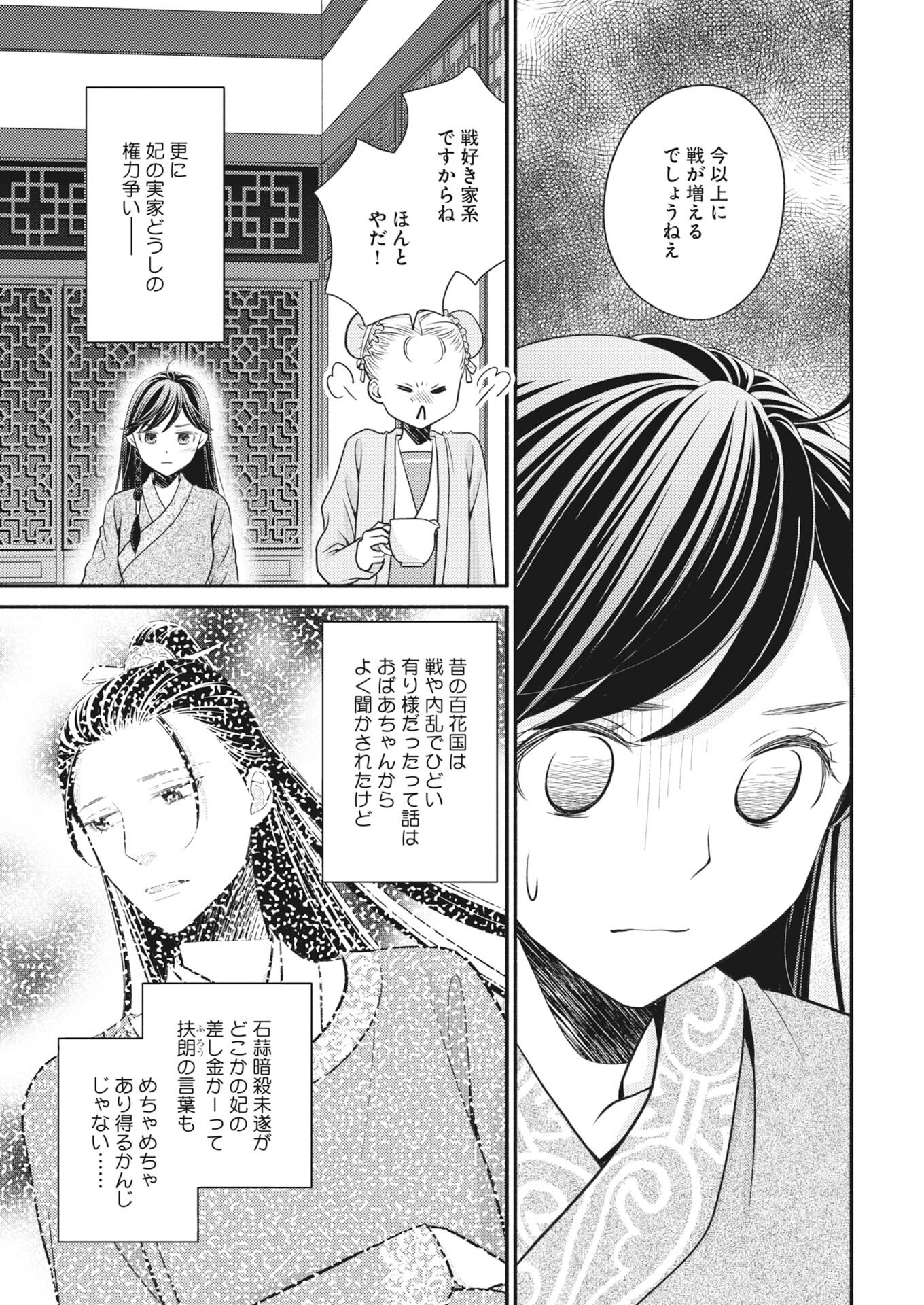 Shiran Koukyuuden - Chapter 7 - Page 11