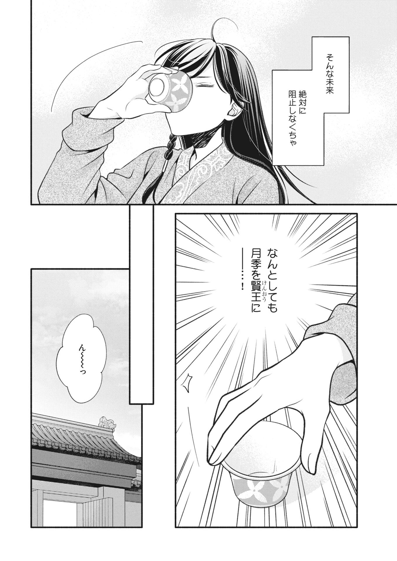 Shiran Koukyuuden - Chapter 7 - Page 12