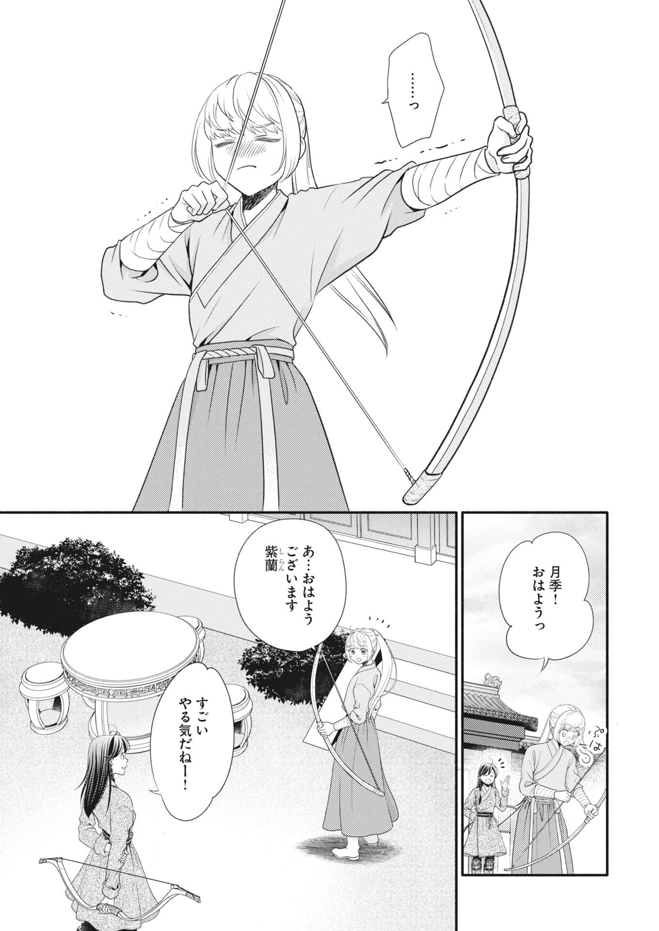 Shiran Koukyuuden - Chapter 7 - Page 13
