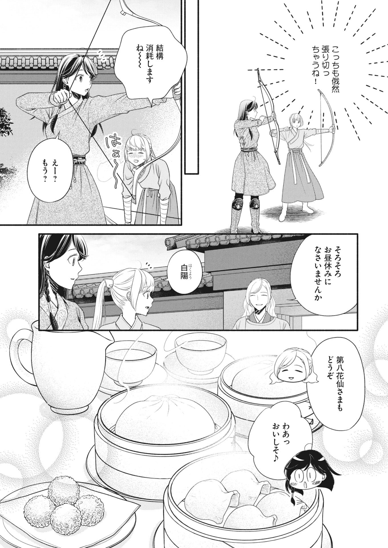 Shiran Koukyuuden - Chapter 7 - Page 15