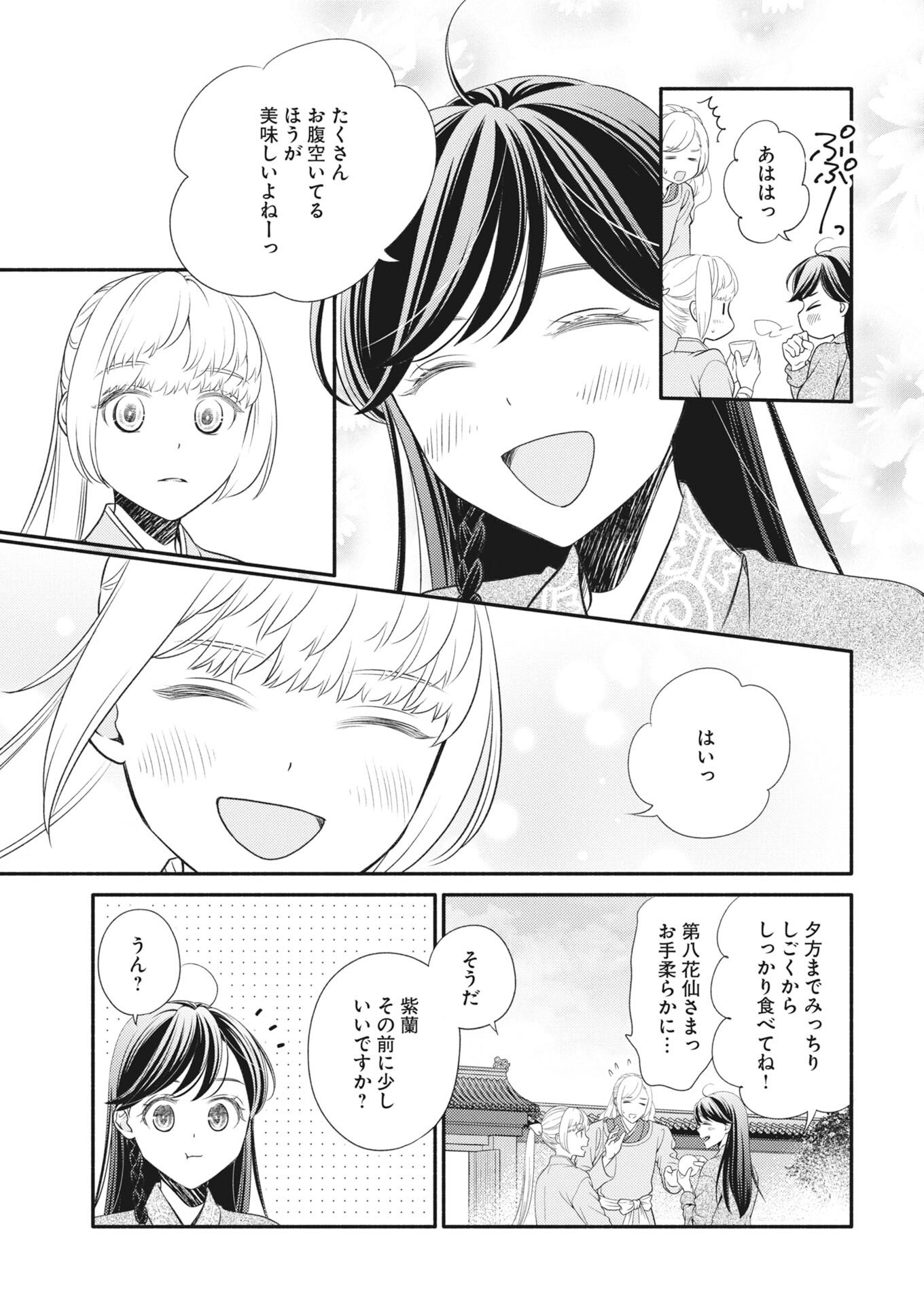 Shiran Koukyuuden - Chapter 7 - Page 17