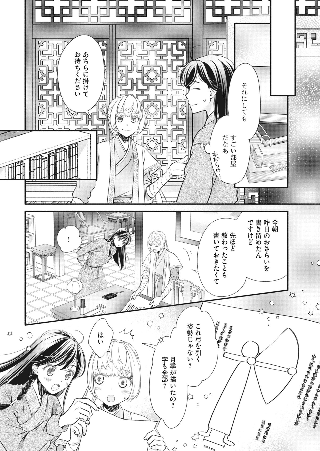 Shiran Koukyuuden - Chapter 7 - Page 18