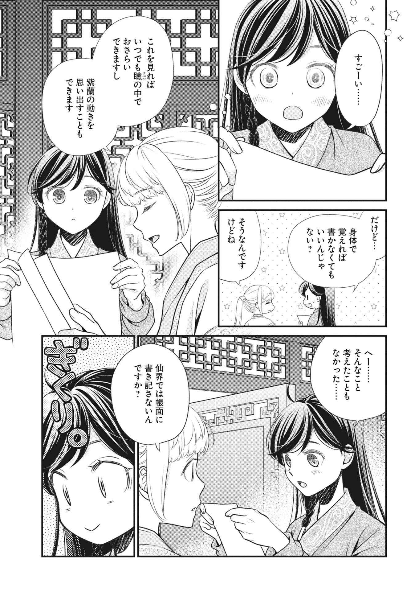 Shiran Koukyuuden - Chapter 7 - Page 19